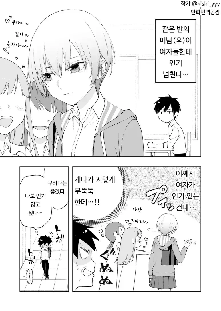 잘생긴 여자애의 비밀 만화 manhwa