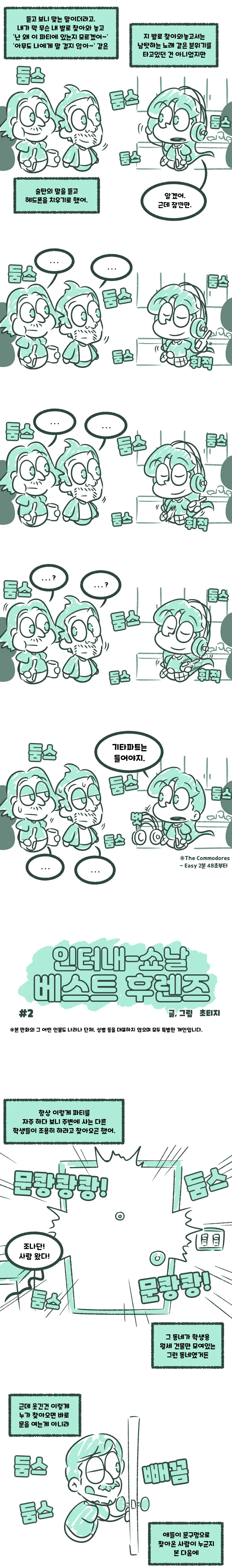 초티지)파티장을 핫하게만든 만화 - 이미지 2