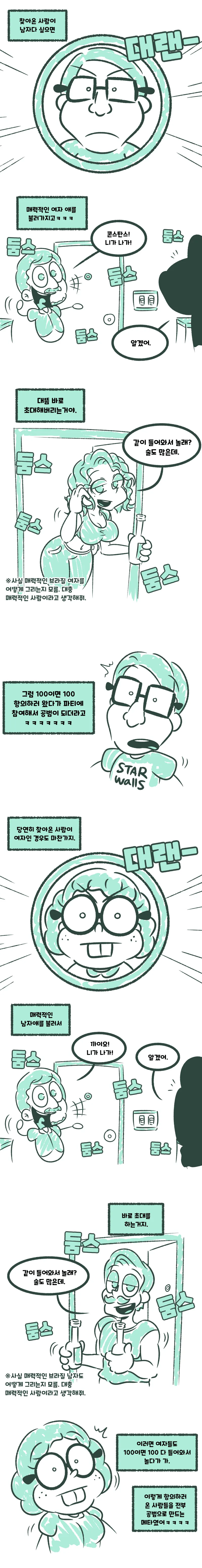 초티지)파티장을 핫하게만든 만화 - 이미지 3