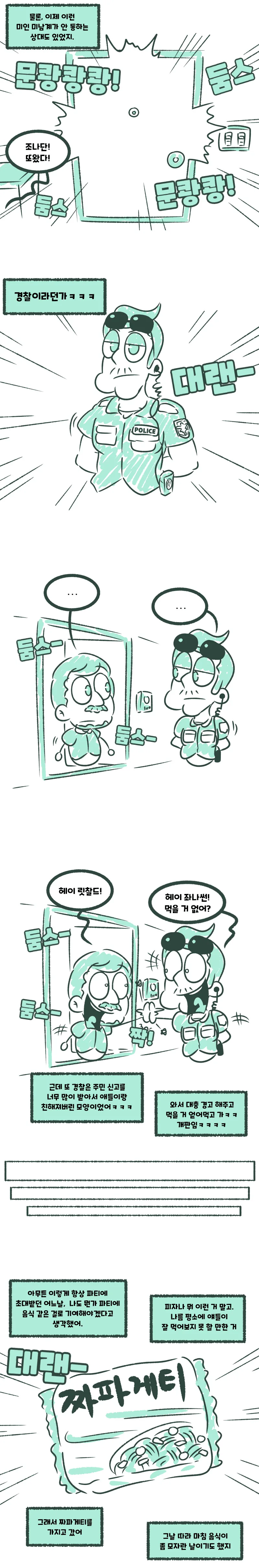 초티지)파티장을 핫하게만든 만화 - 이미지 4