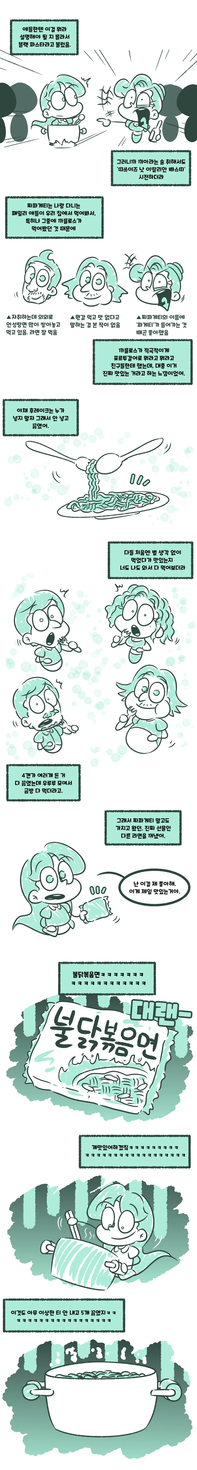 초티지)파티장을 핫하게만든 만화 - 이미지 5