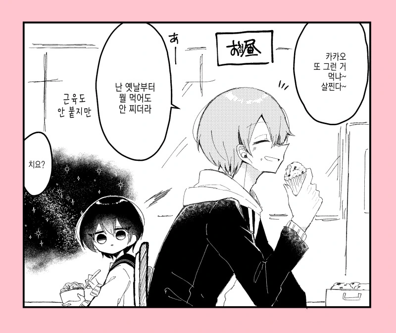 발렌타인데이까지 과자 만들기를 잘하게 되는 여자아이의 이야기 만화 - 이미지 15