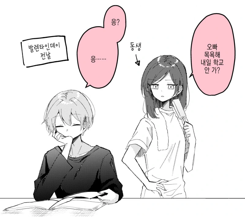 발렌타인데이까지 과자 만들기를 잘하게 되는 여자아이의 이야기 만화 - 이미지 27
