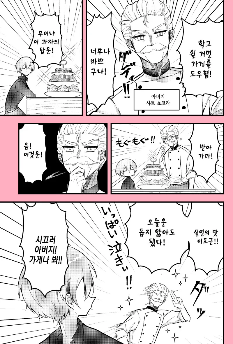 발렌타인데이까지 과자 만들기를 잘하게 되는 여자아이의 이야기 만화 - 이미지 29