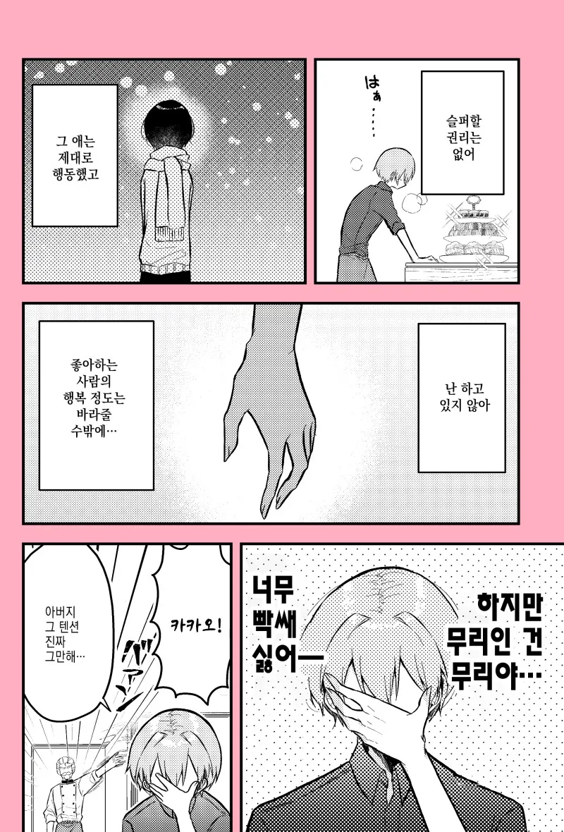발렌타인데이까지 과자 만들기를 잘하게 되는 여자아이의 이야기 만화 - 이미지 30