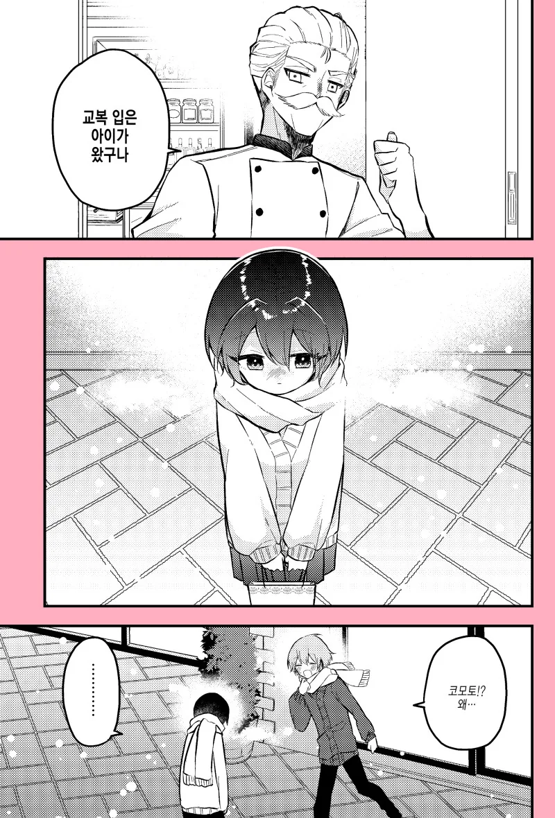 발렌타인데이까지 과자 만들기를 잘하게 되는 여자아이의 이야기 만화 - 이미지 31