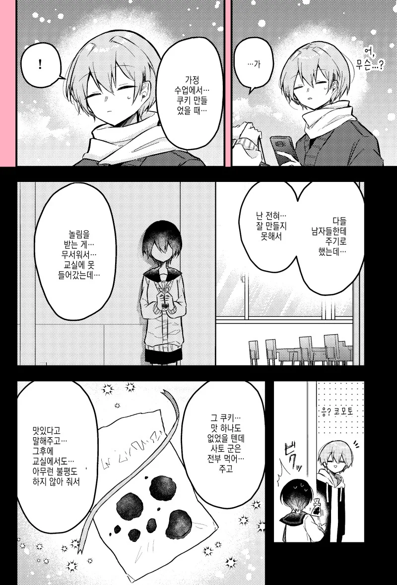 발렌타인데이까지 과자 만들기를 잘하게 되는 여자아이의 이야기 만화 - 이미지 36