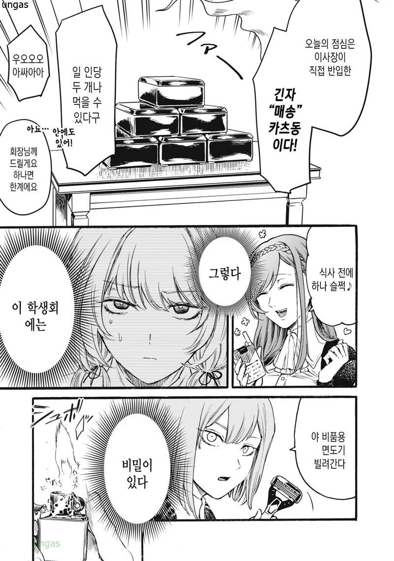 여장을 즐기는 만화 - 이미지 5