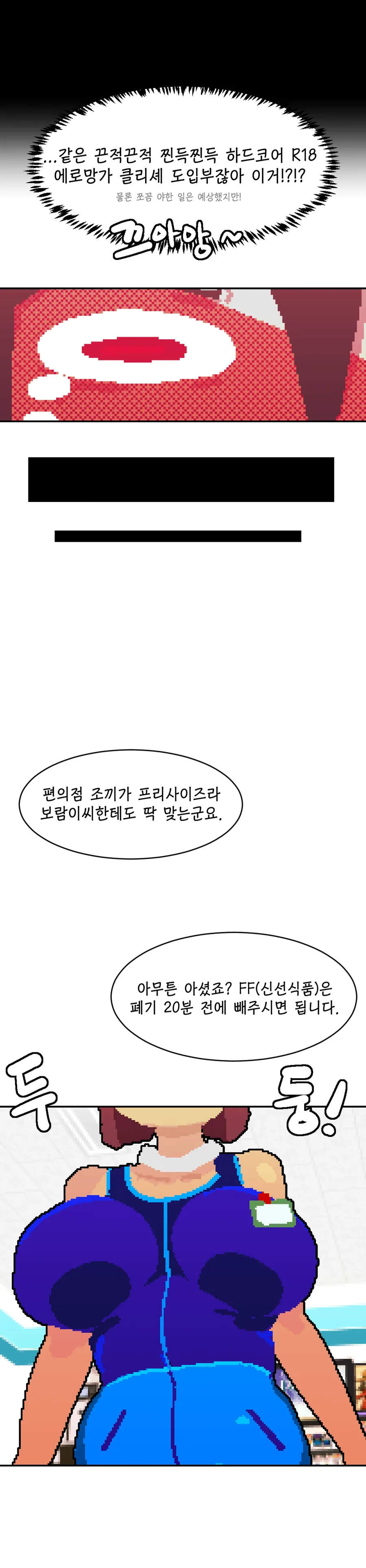 스압)편돌이에게 몸으로 은혜 갚는 여전사.manhwa - 이미지 3
