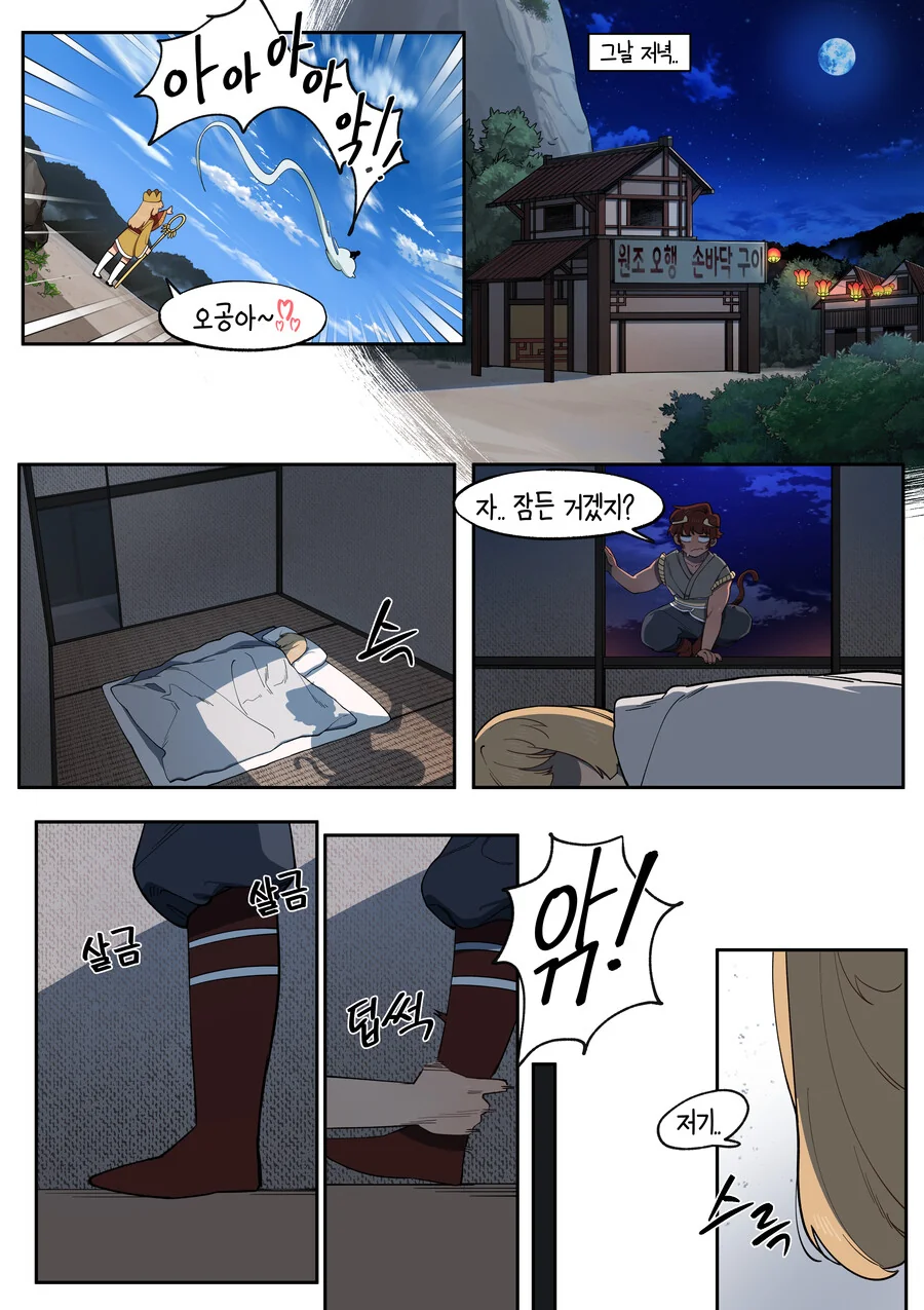 삼장 법사와 오공.Manhwa - 이미지 4