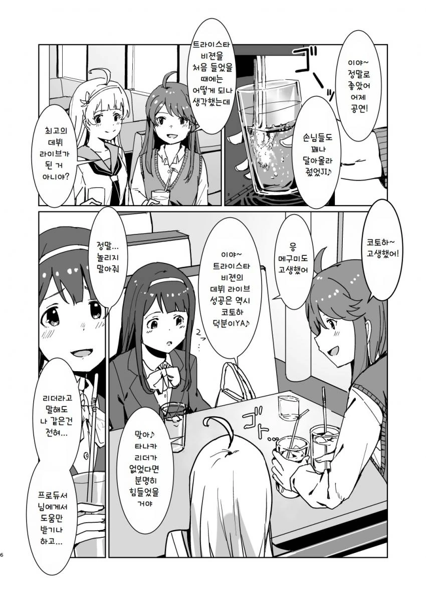 @)메구미와 코토하 공포의 치정싸움.manhwa - 이미지 6