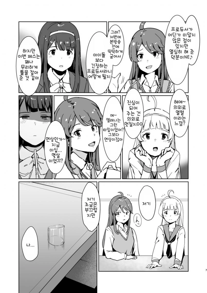 @)메구미와 코토하 공포의 치정싸움.manhwa - 이미지 7