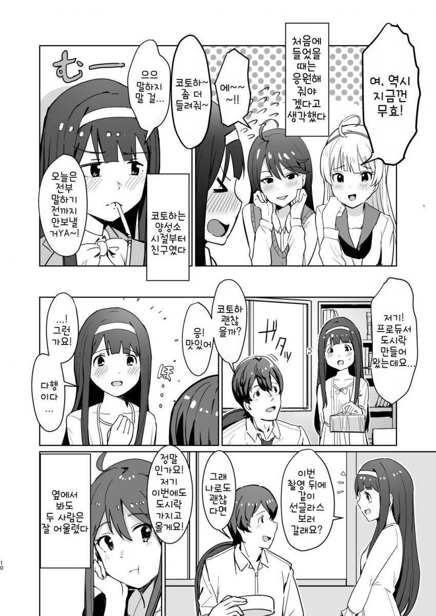 @)메구미와 코토하 공포의 치정싸움.manhwa - 이미지 10