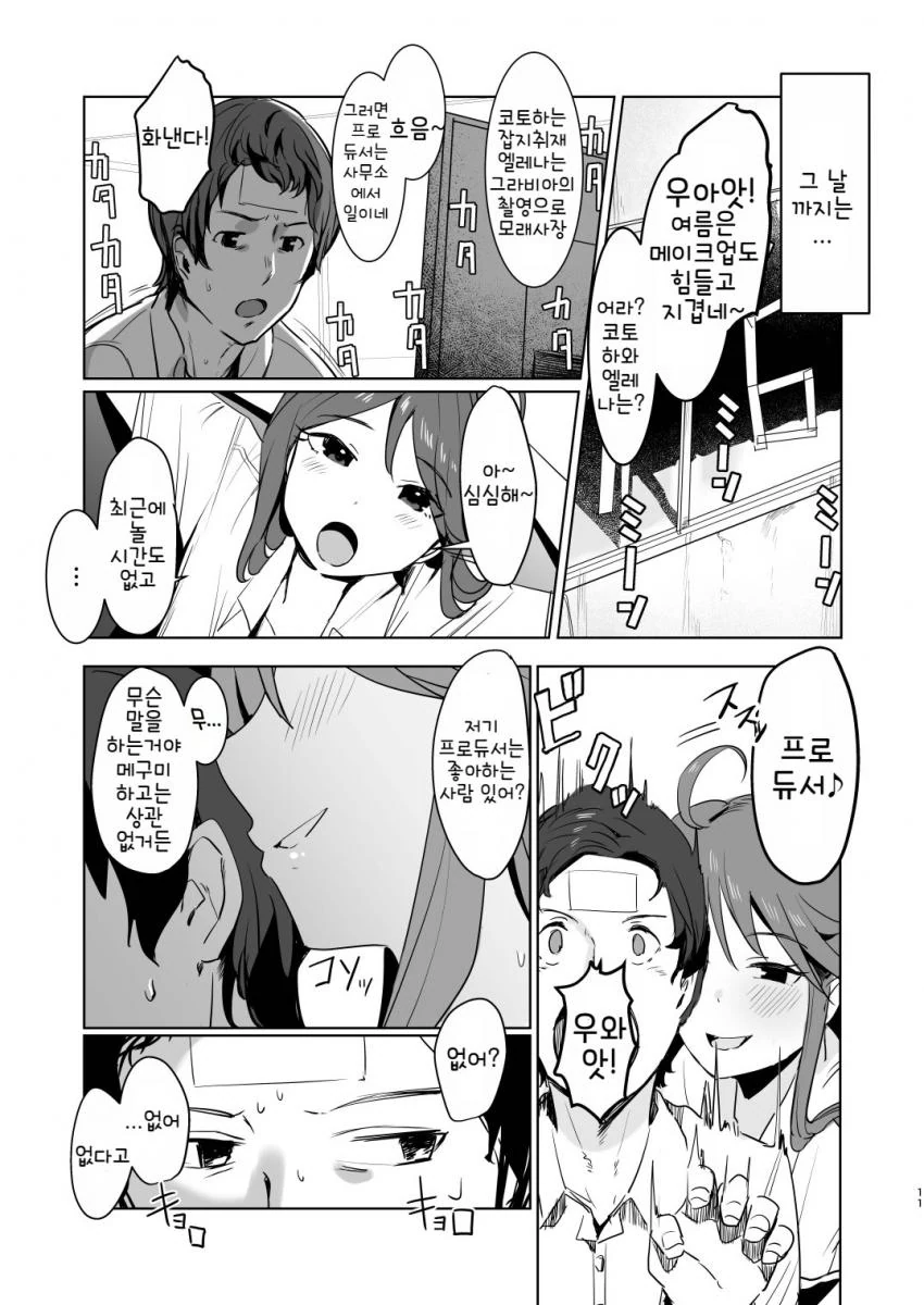 @)메구미와 코토하 공포의 치정싸움.manhwa - 이미지 11
