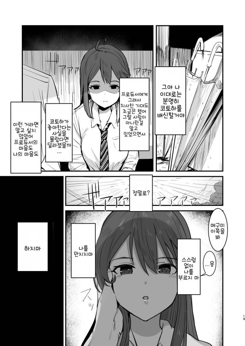 @)메구미와 코토하 공포의 치정싸움.manhwa - 이미지 19