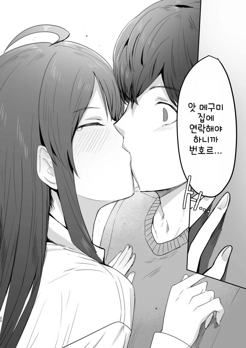 @)메구미와 코토하 공포의 치정싸움.manhwa - 이미지 22