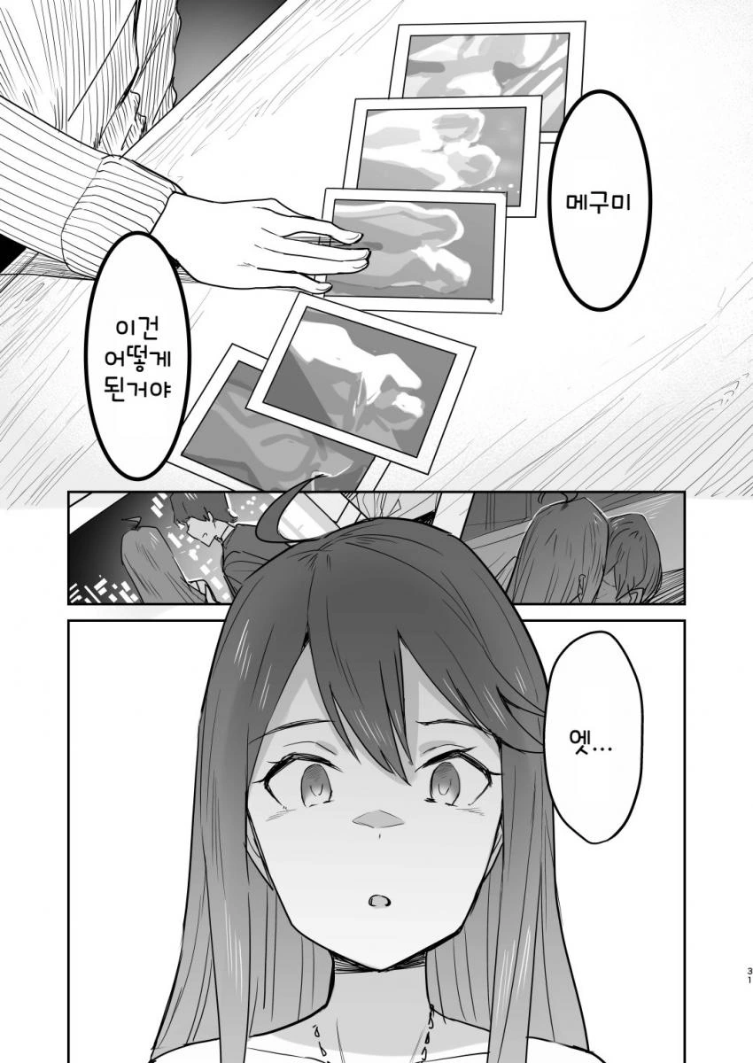@)메구미와 코토하 공포의 치정싸움.manhwa - 이미지 31