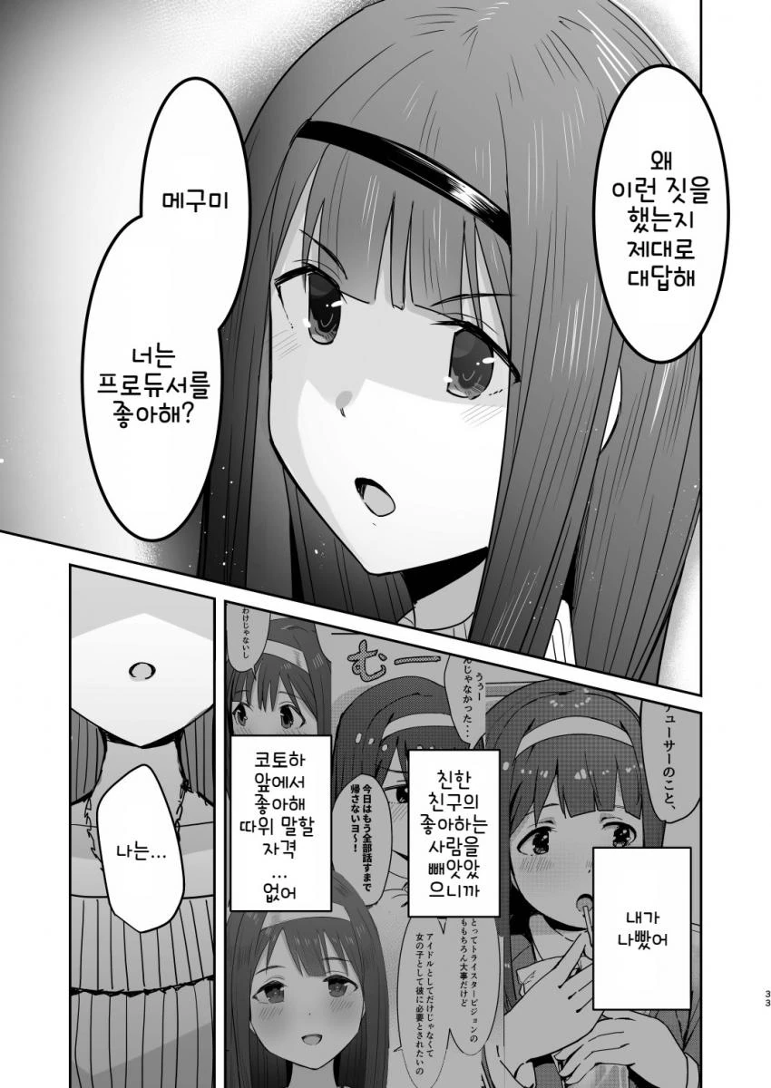 @)메구미와 코토하 공포의 치정싸움.manhwa - 이미지 33