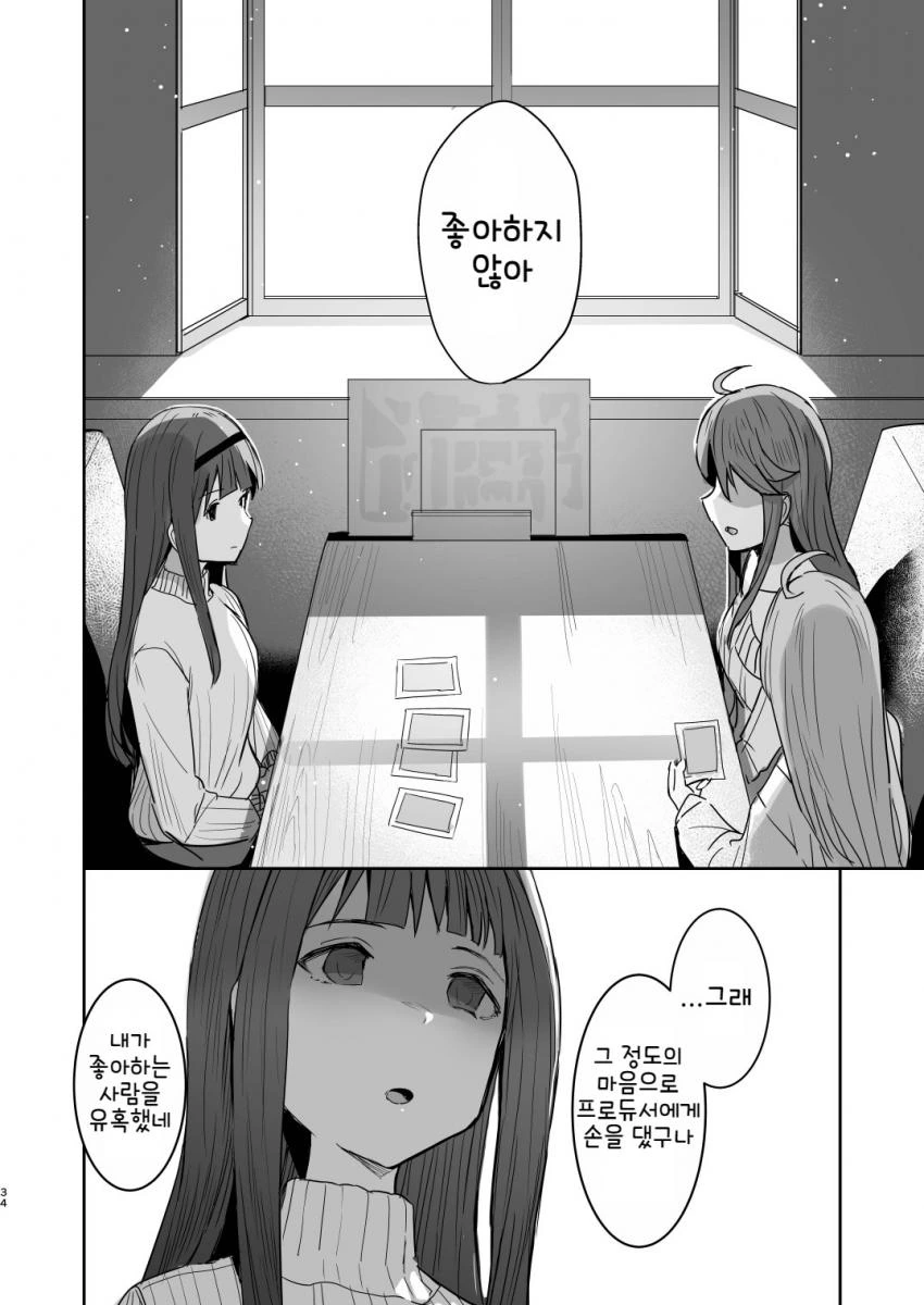 @)메구미와 코토하 공포의 치정싸움.manhwa - 이미지 34
