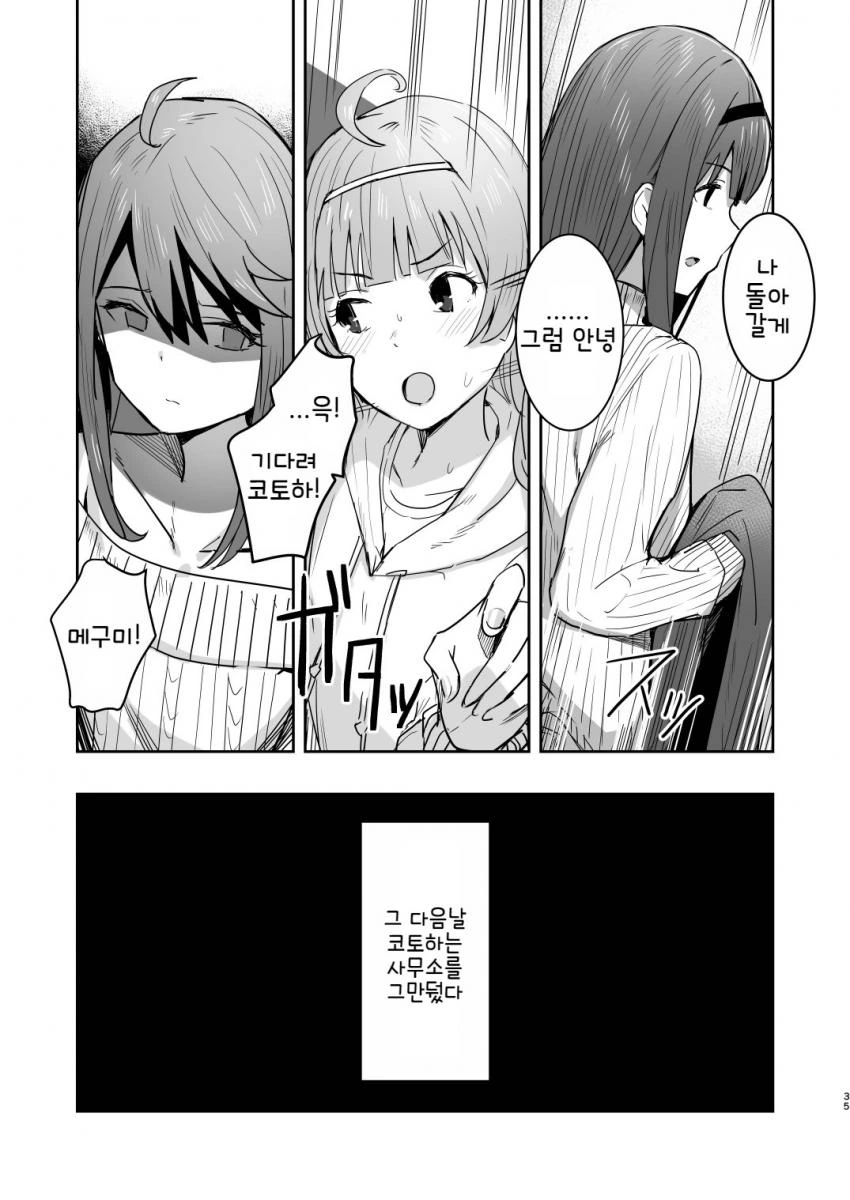 @)메구미와 코토하 공포의 치정싸움.manhwa - 이미지 35