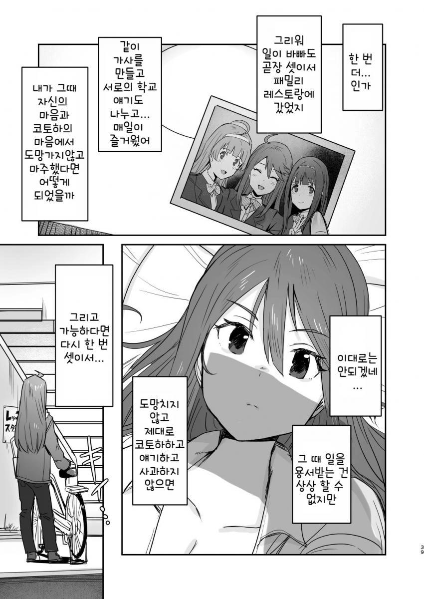 @)메구미와 코토하 공포의 치정싸움.manhwa - 이미지 39