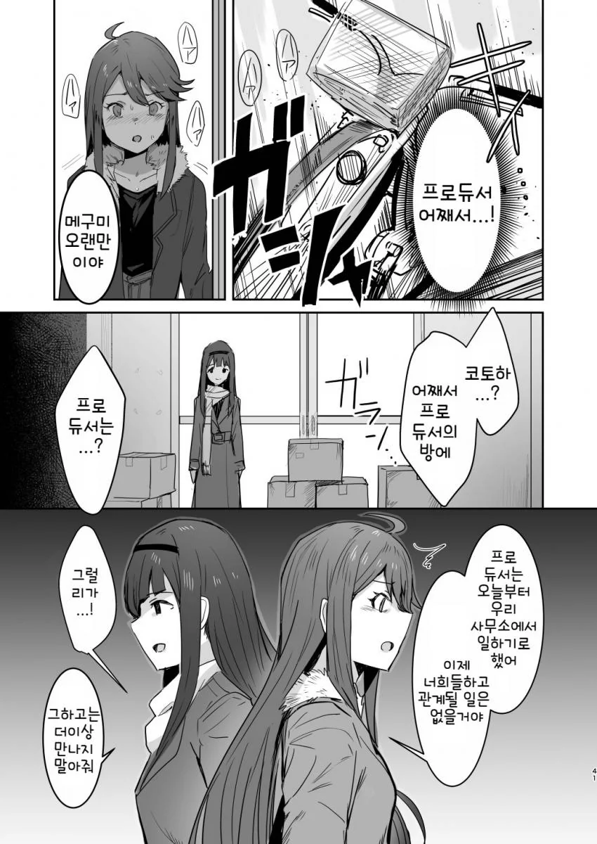 @)메구미와 코토하 공포의 치정싸움.manhwa - 이미지 41
