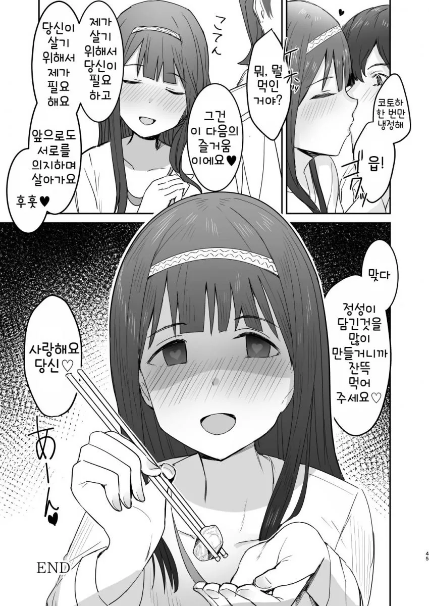 @)메구미와 코토하 공포의 치정싸움.manhwa - 이미지 45