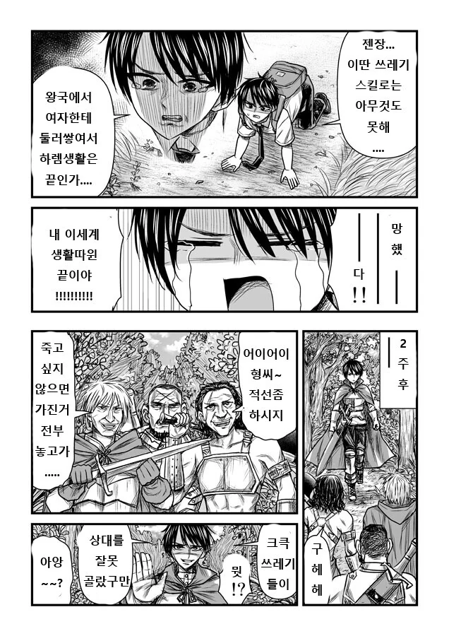 기본 스킬로 이세계 무쌍찍는 만화 - 이미지 2