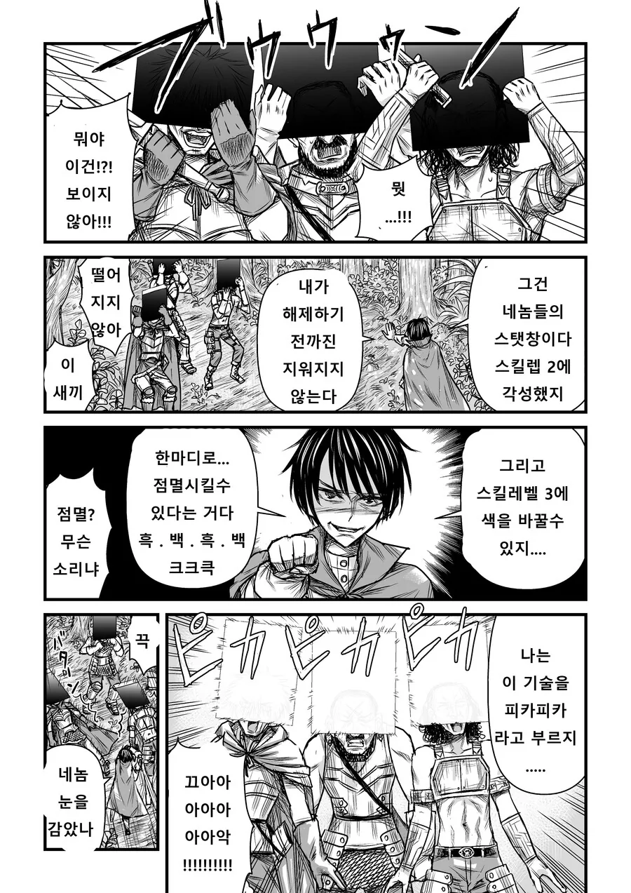 기본 스킬로 이세계 무쌍찍는 만화 - 이미지 3