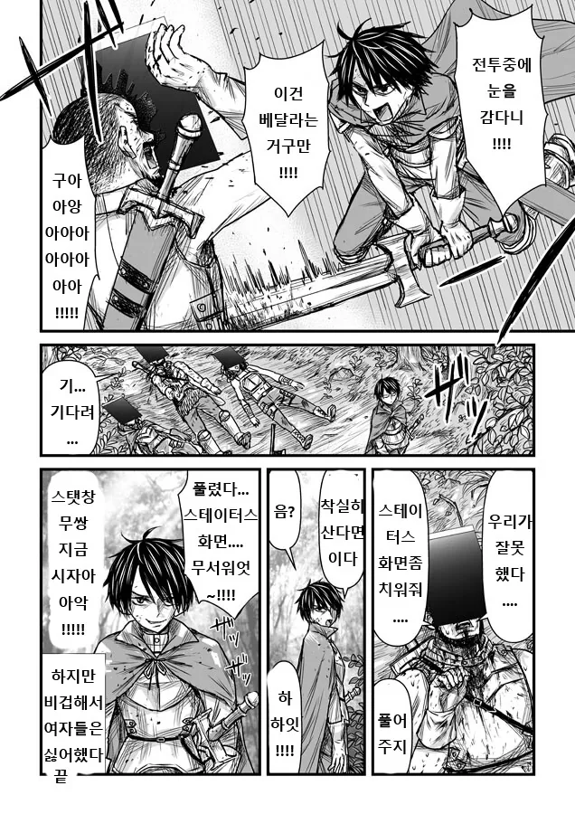 기본 스킬로 이세계 무쌍찍는 만화 - 이미지 4
