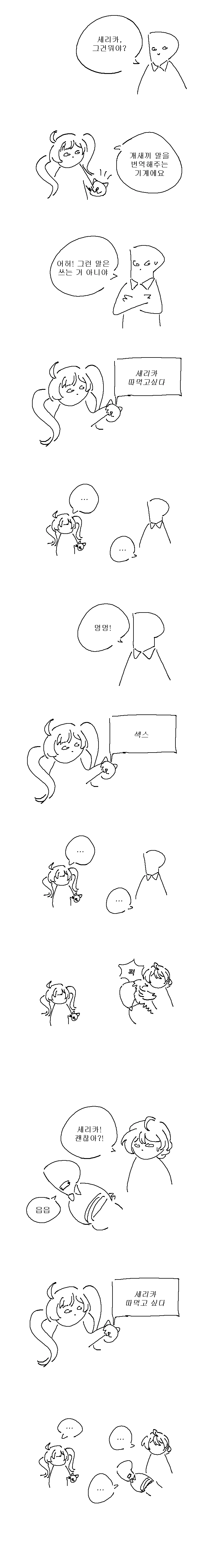 @) 개ㅅㄲ 말을 번역해주는 기계.manga