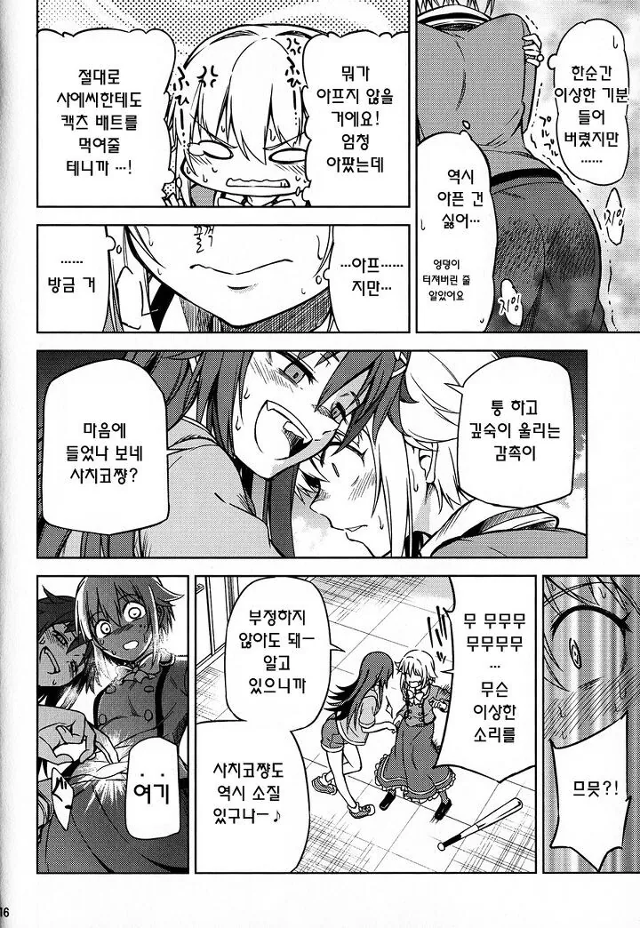 @)여자애들끼리 스팽킹 하는.manwha - 이미지 14