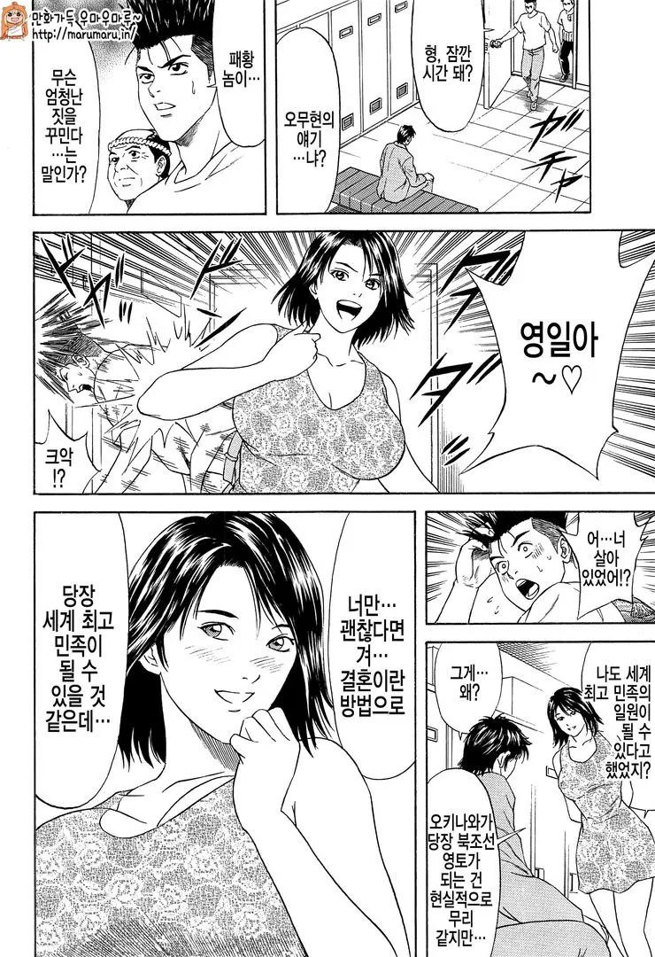 일본 만화에서 설명하는 한국 남자의 우수성
