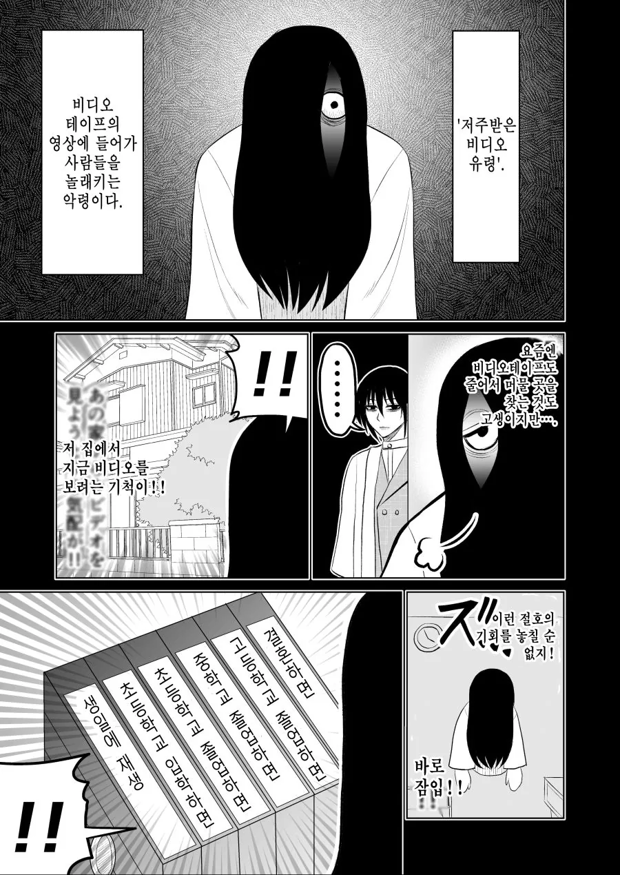 사다코 귀신 진화하는 manhwa
