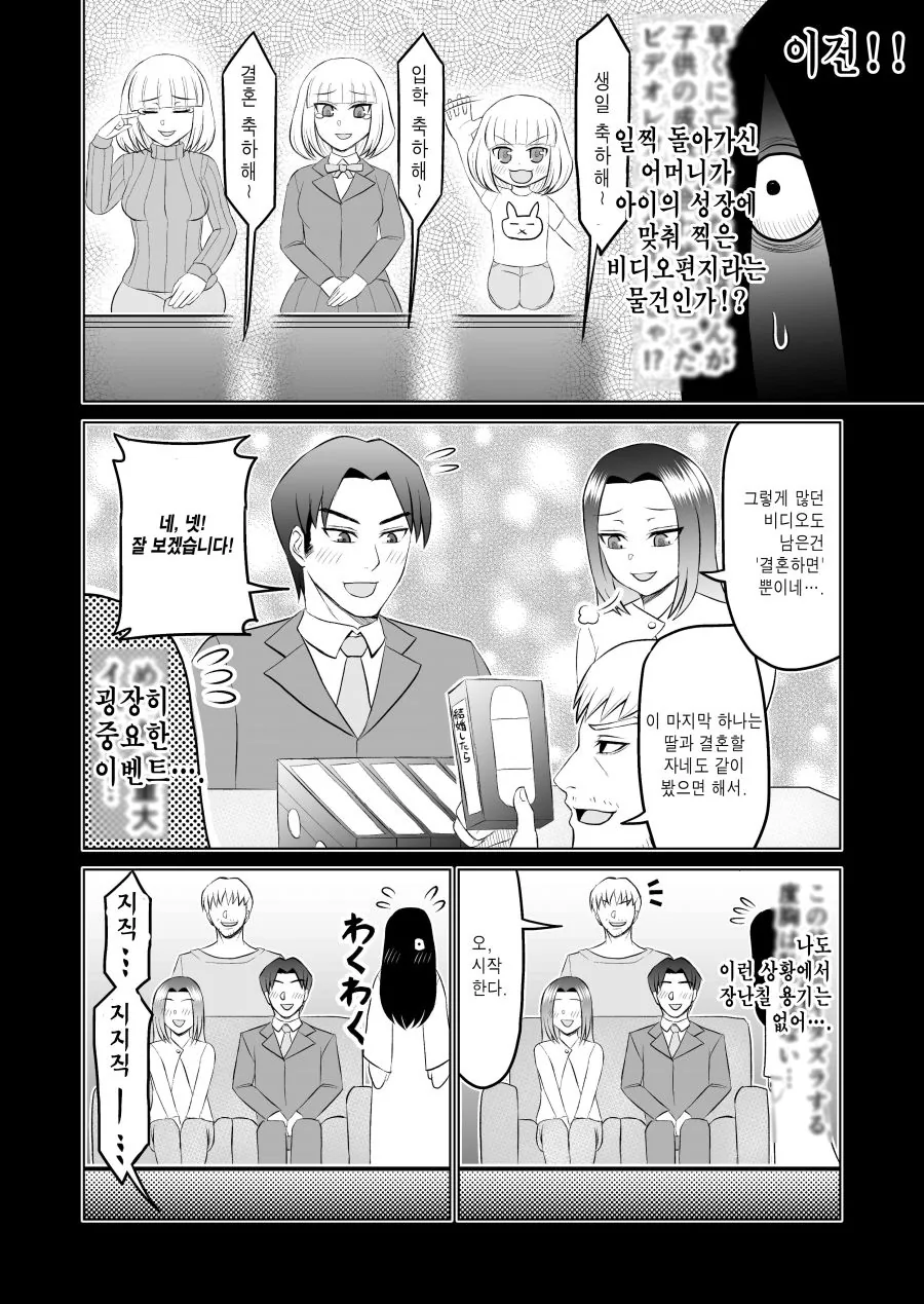 사다코 귀신 진화하는 manhwa - 이미지 2