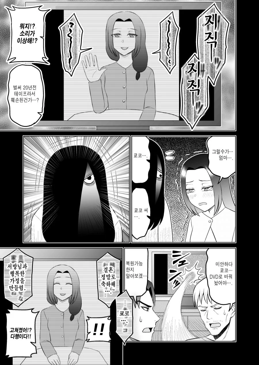 사다코 귀신 진화하는 manhwa - 이미지 3