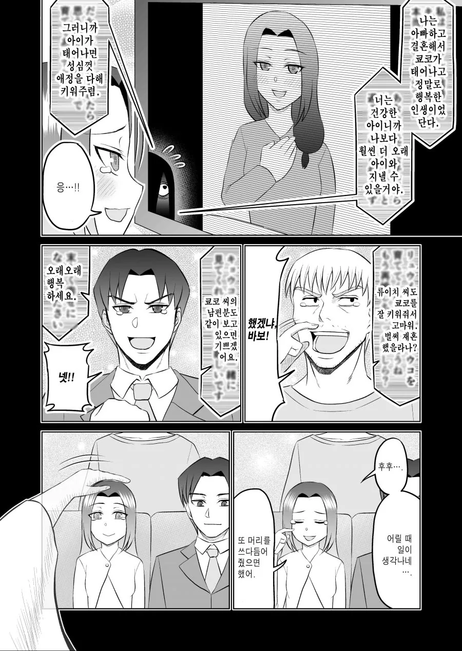 사다코 귀신 진화하는 manhwa - 이미지 4