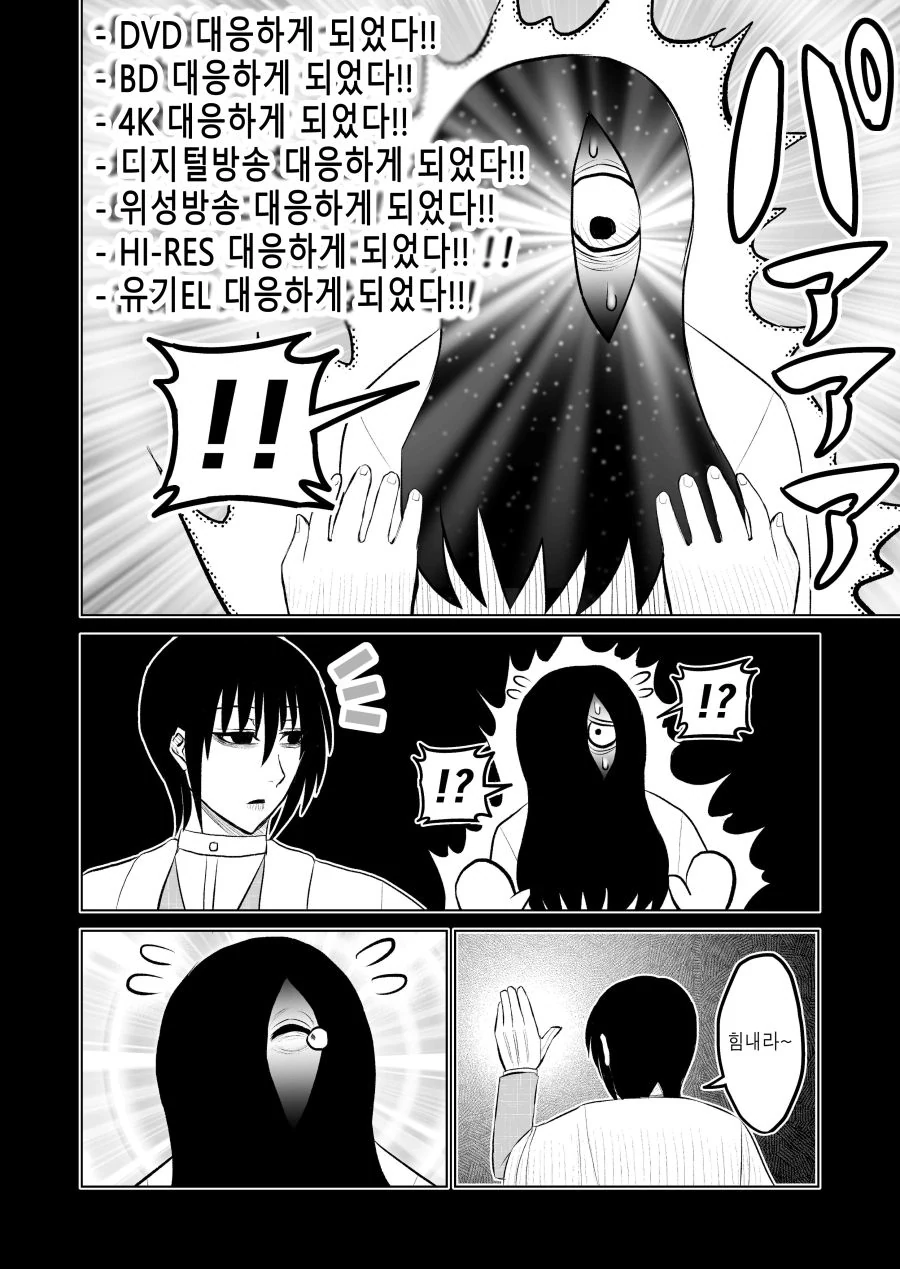 사다코 귀신 진화하는 manhwa - 이미지 6