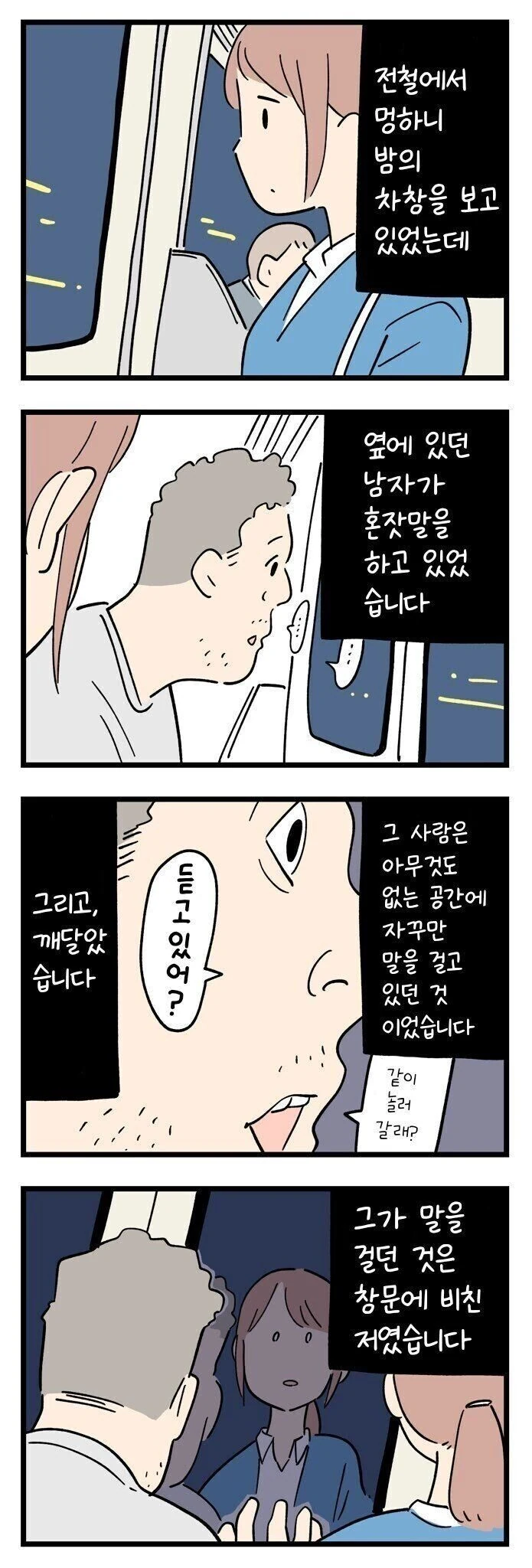 소름돋는 4컷 만화