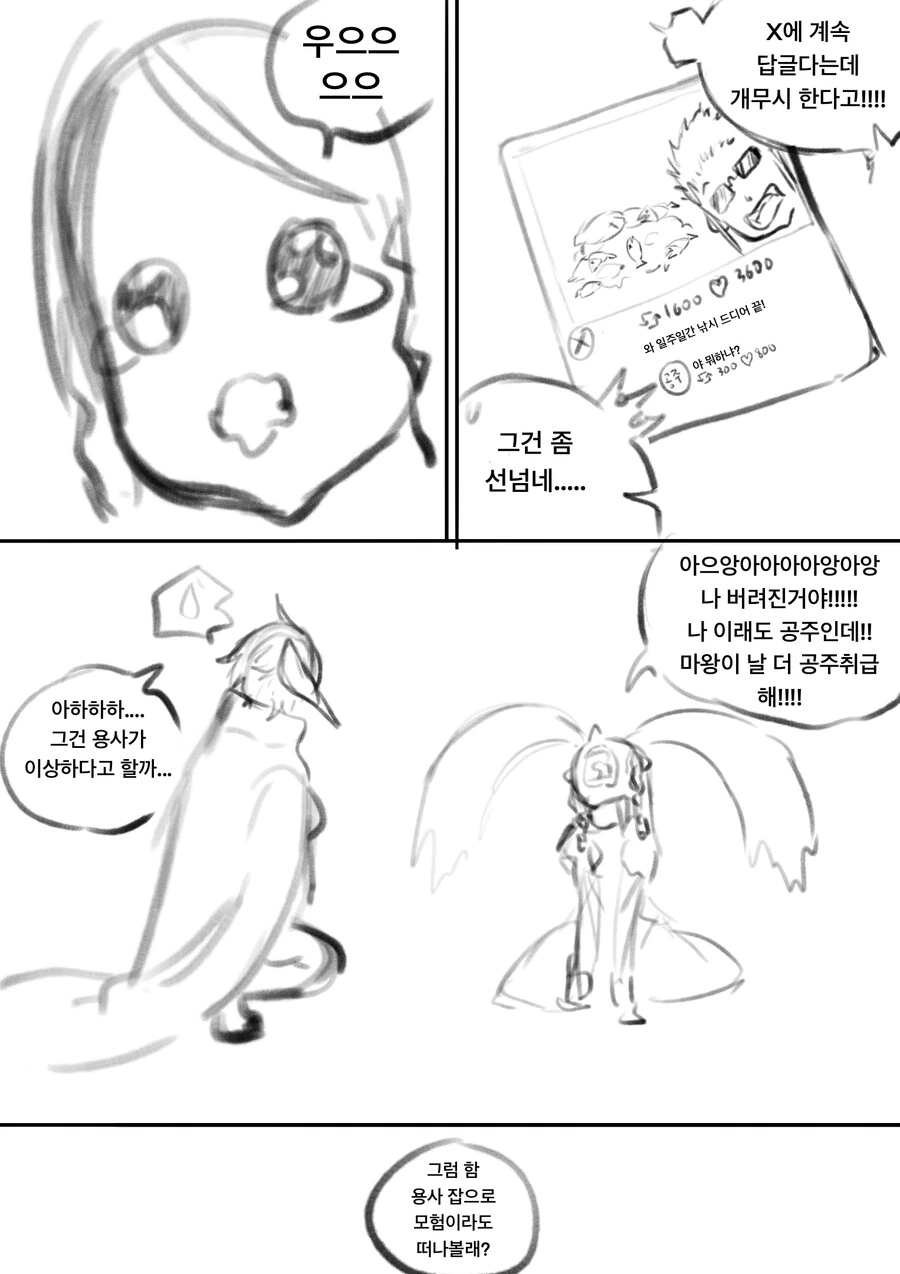 (백합)아무리 기다려도 용사가 안오는 만화 - 이미지 4
