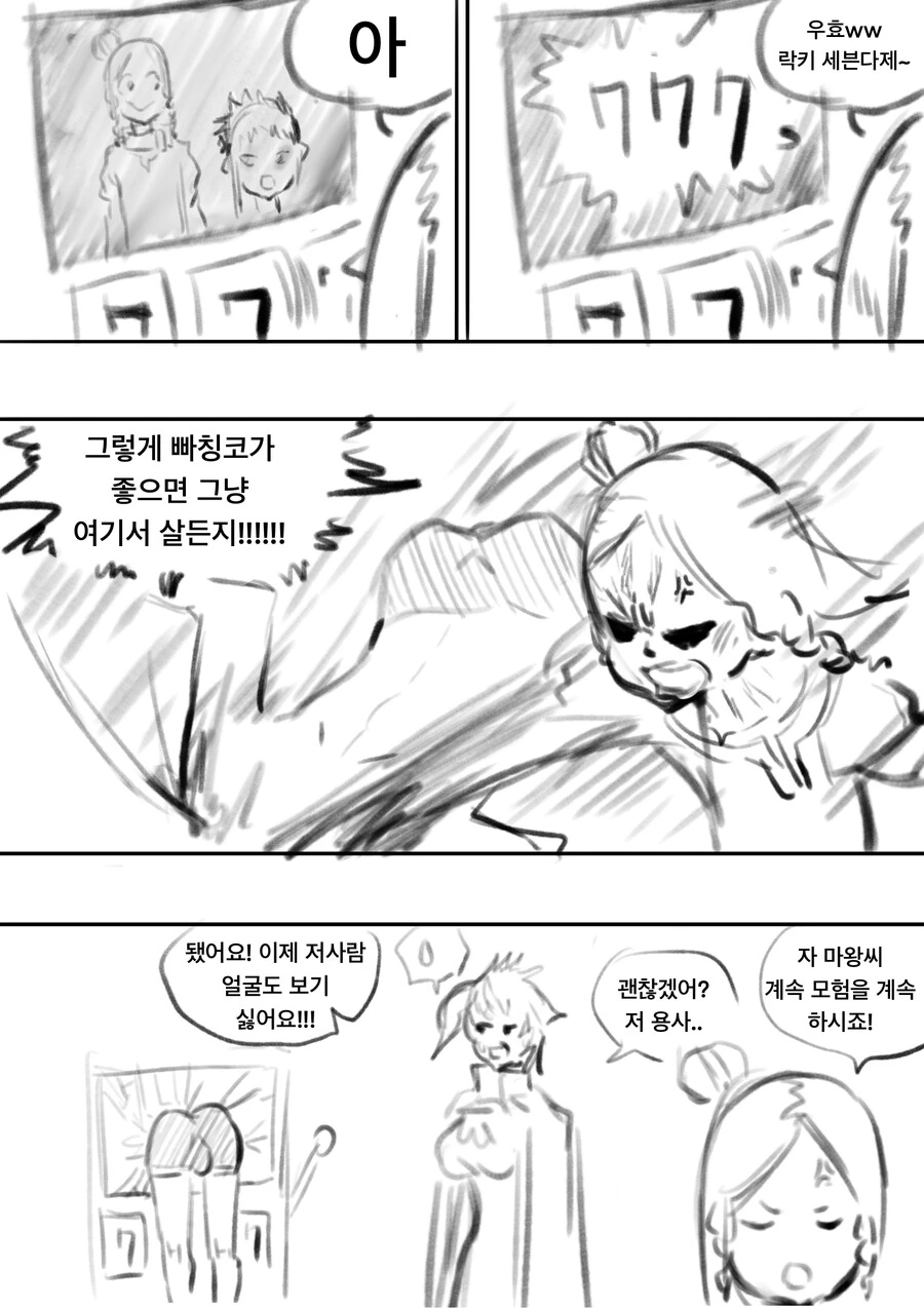 (백합)아무리 기다려도 용사가 안오는 만화 - 이미지 5
