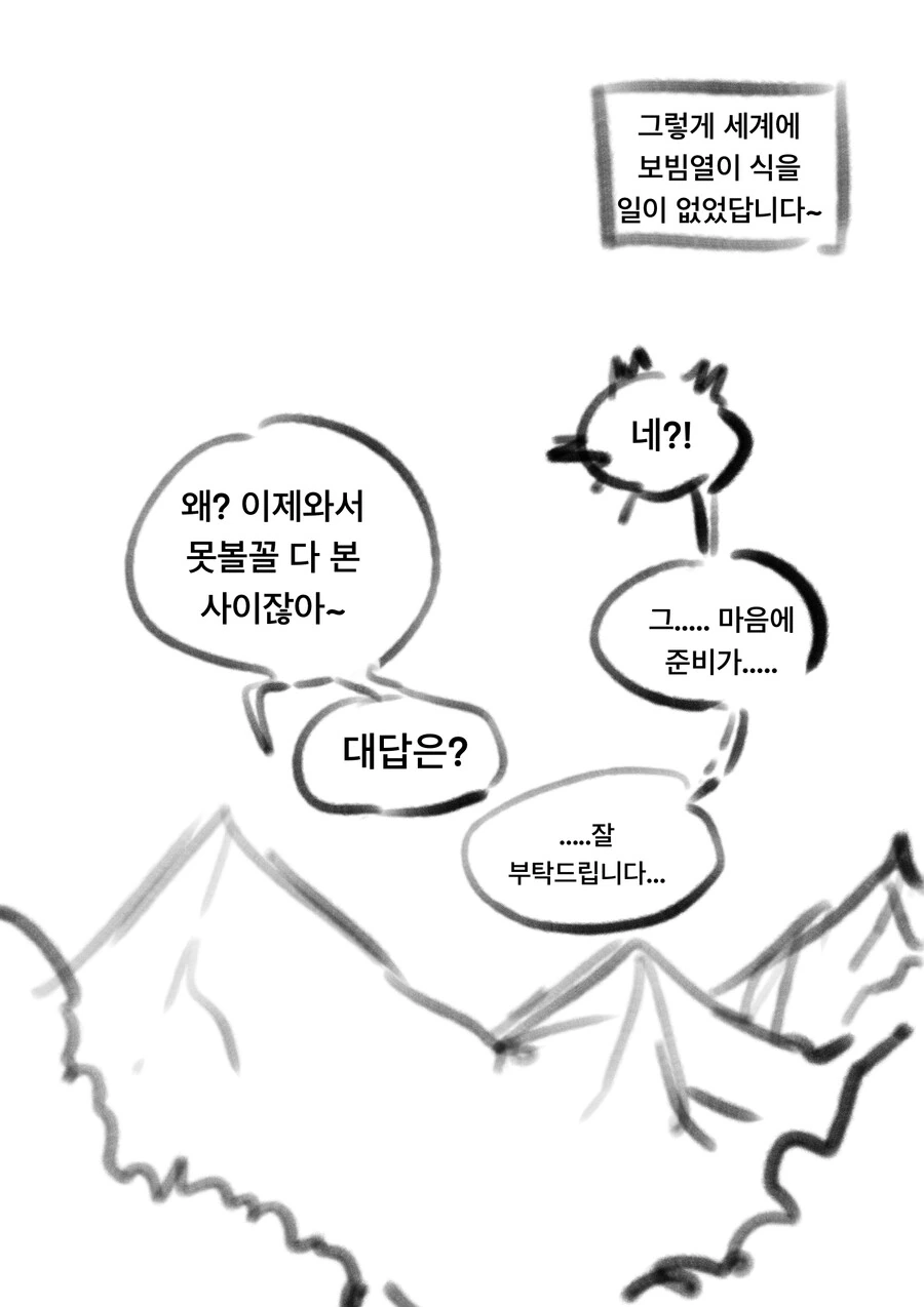 (백합)아무리 기다려도 용사가 안오는 만화 - 이미지 7