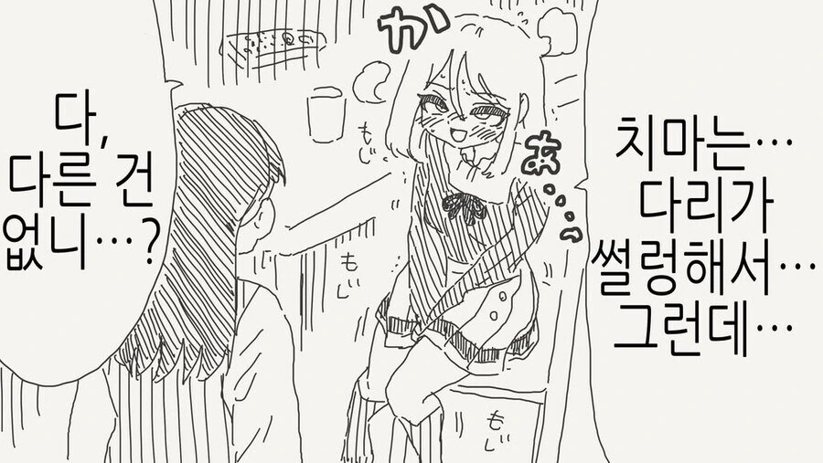 아빠가 갑자기 TS된 만화.manga - 이미지 3