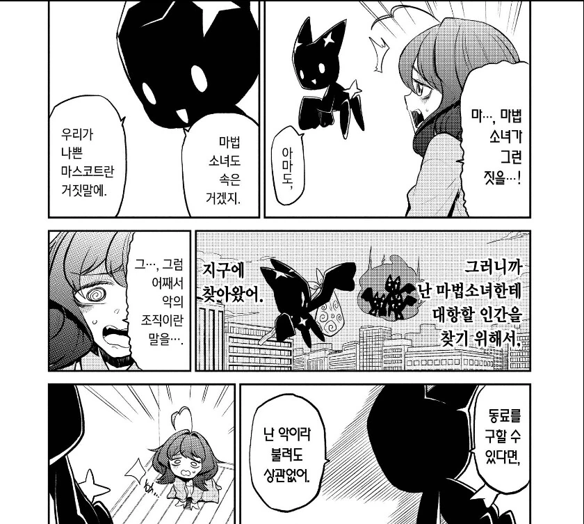 마법소녀를동경해서)악의조직이 마법소녀를 쓰러뜨리려는 이유 - 이미지 2