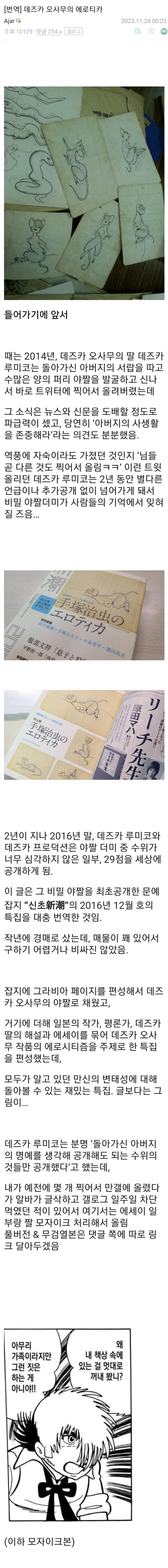 스압) 데즈카 오사무의 ㅇㄹ티카.manga