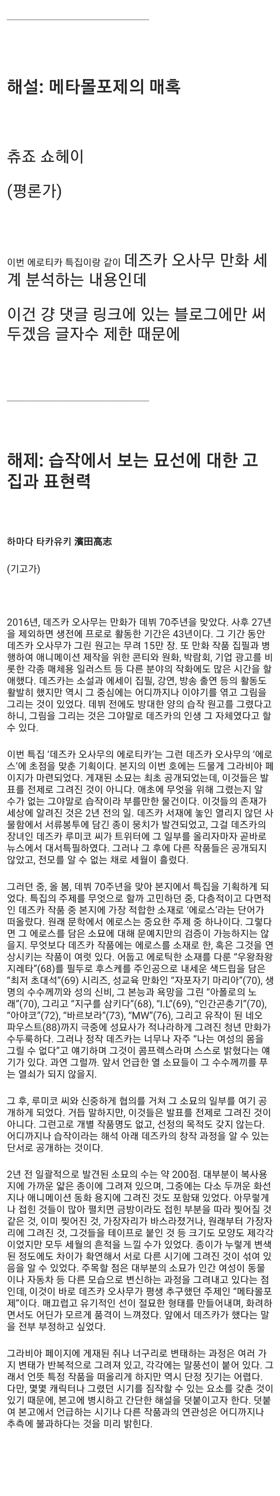스압) 데즈카 오사무의 ㅇㄹ티카.manga - 이미지 6