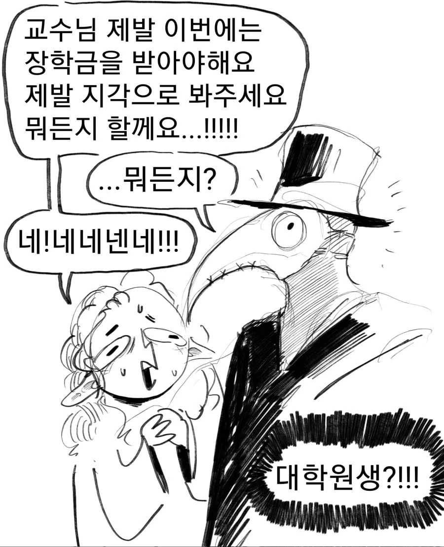 장학금을 위해 교수님에게 어른일하는......manhwa