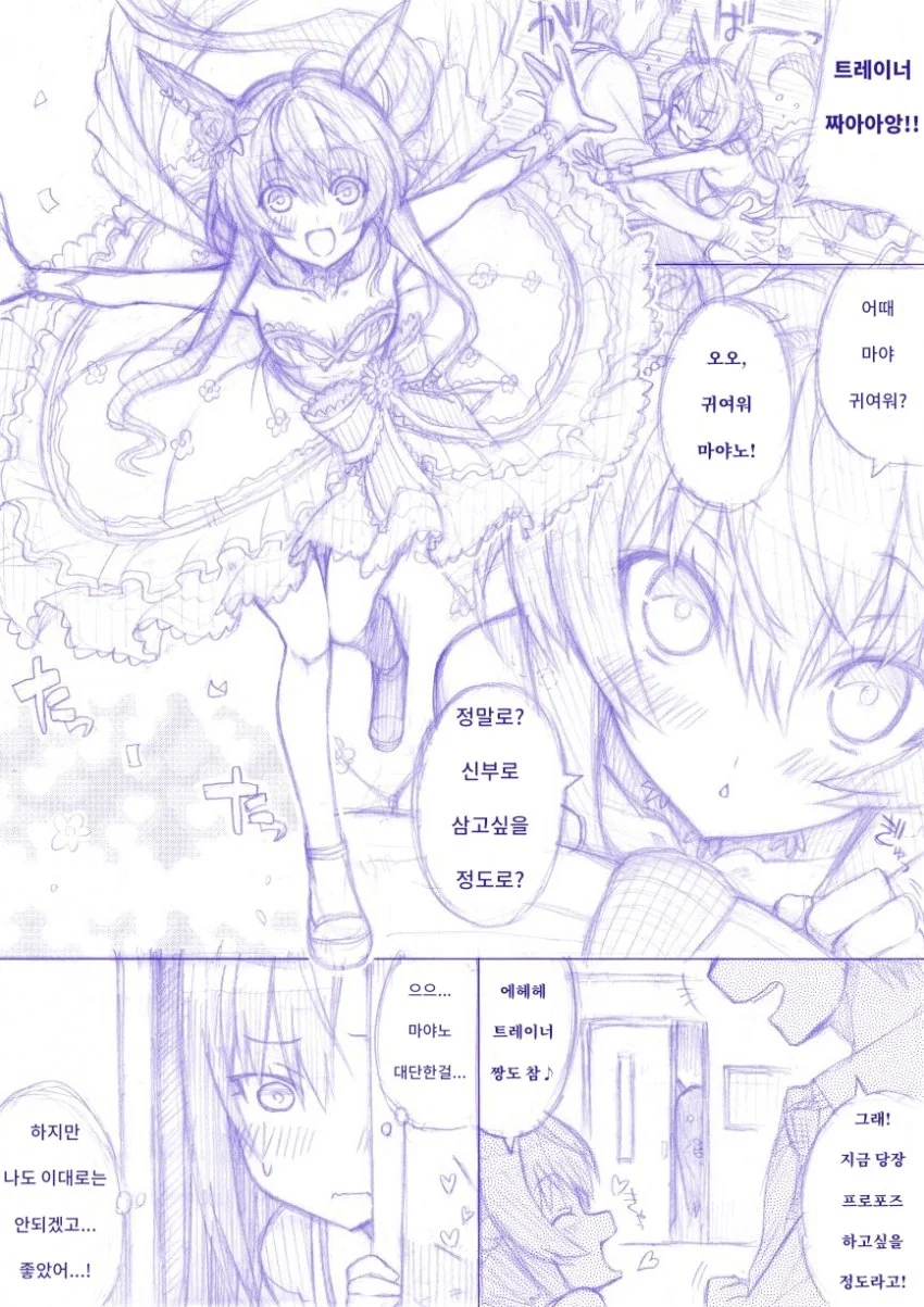[말딸] 웨딩 드레스 마야노와 도베르.manhwa