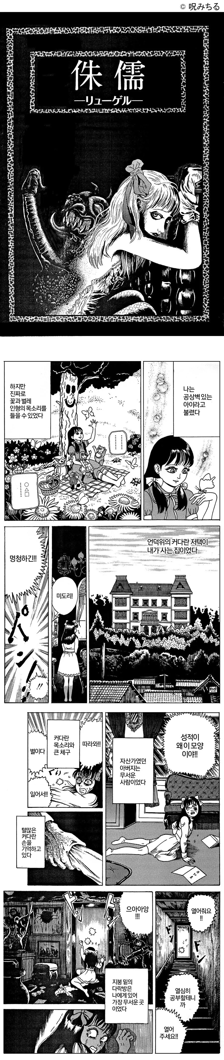 [약혐] 호러 단편 만화 난쟁이 루거