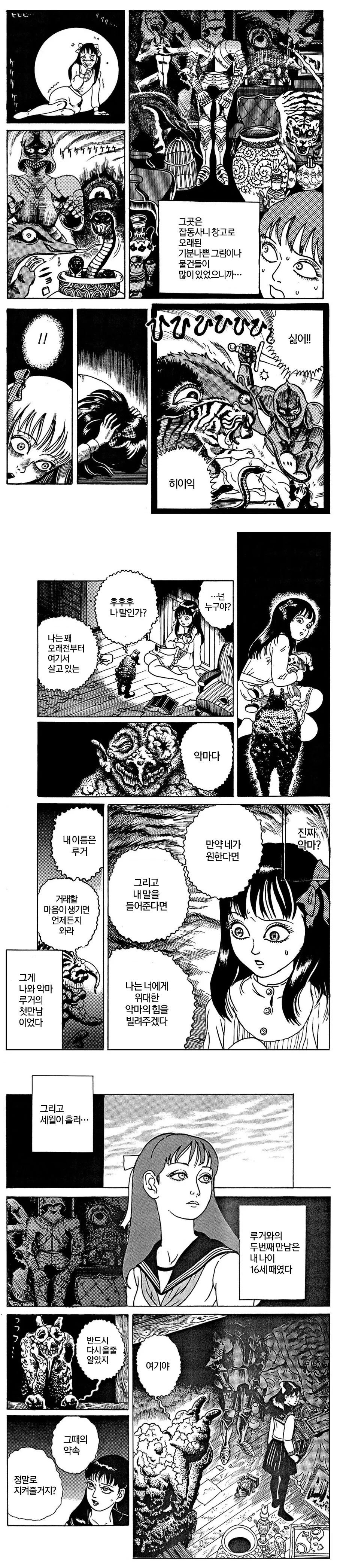 [약혐] 호러 단편 만화 난쟁이 루거 - 이미지 2